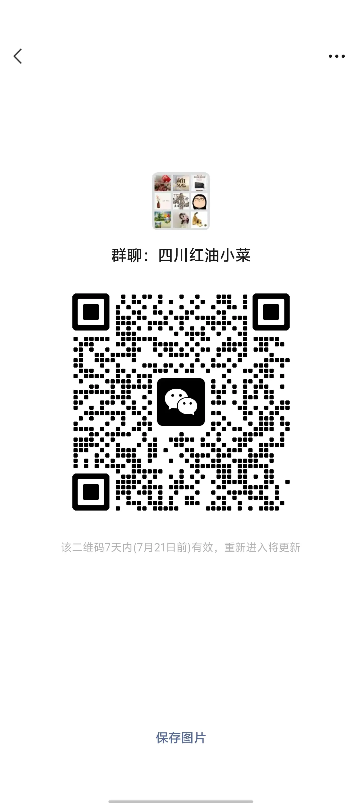 微信群二维码20250713