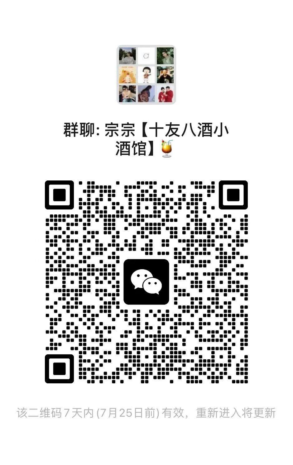 微信群二维码20250724